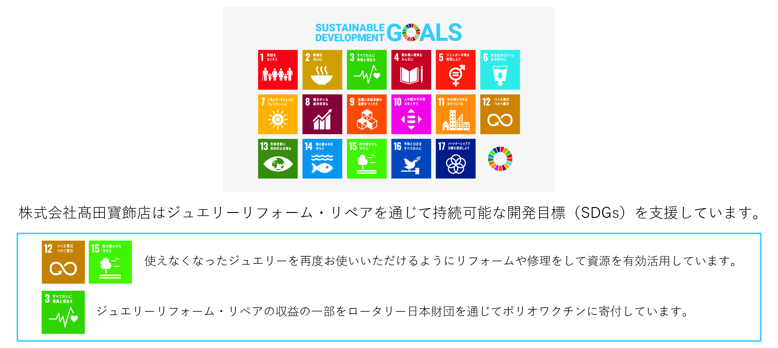 SDGsへの取り組み